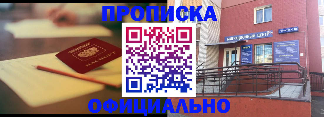 временная регистрация для всех в Петровск-Забайкальском