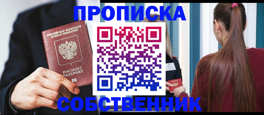 прописка для работы в Петровск-Забайкальском