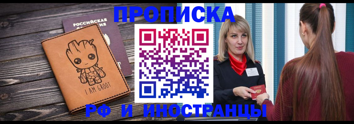 прописка законно в Петровск-Забайкальском